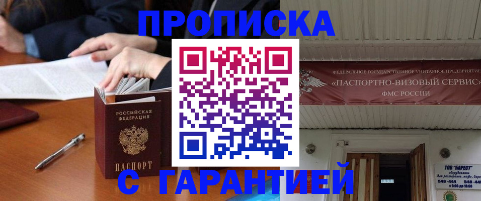 временная регистрация адрес в Одинцово