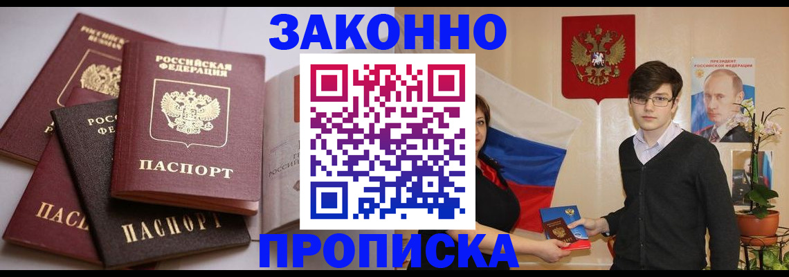 временная регистрация в квартире в Одинцово