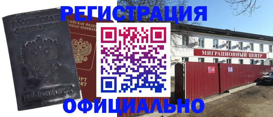 временная регистрация 2025 в Одинцово