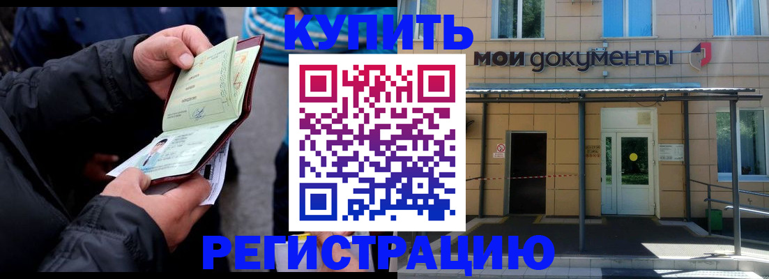 прописка иностранных граждан в Одинцово