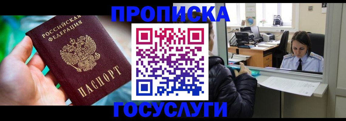 где прописаться в Одинцово