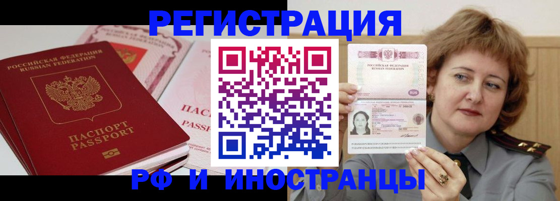 временная регистрация поиск в Одинцово