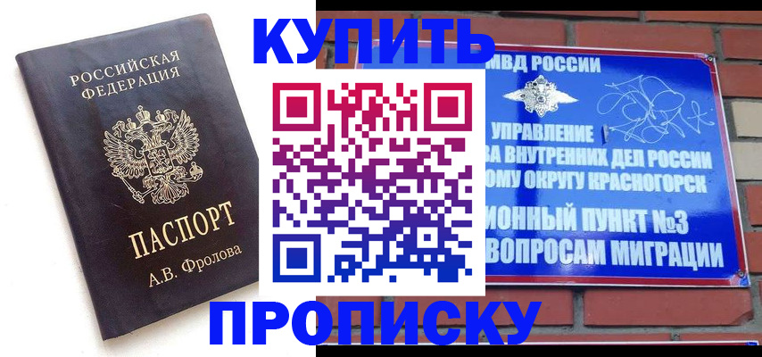 прописка от собственника в Одинцово