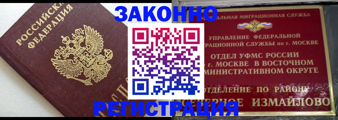 временная регистрация надежно в Одинцово