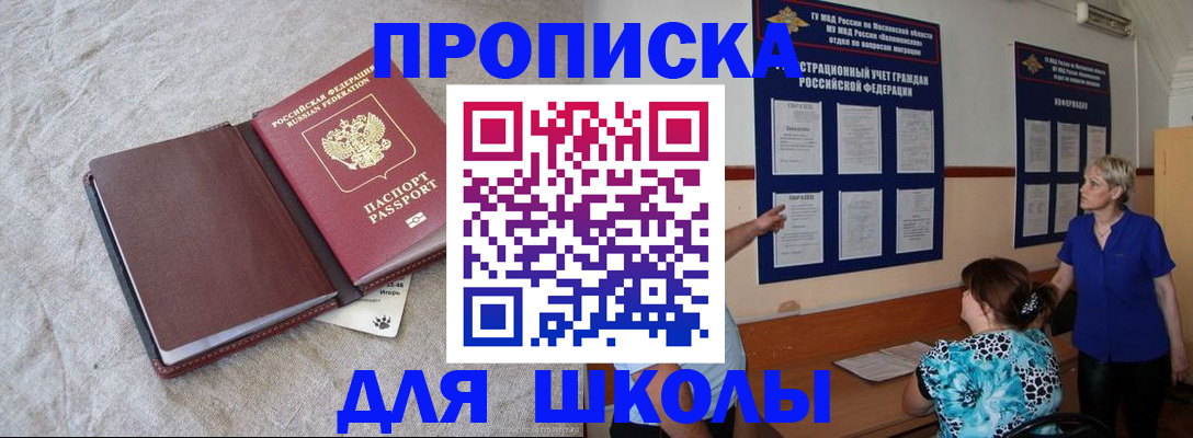 прописка ребенка в Одинцово