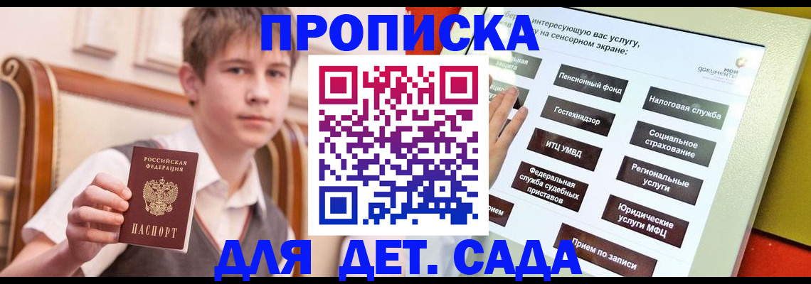 прописка поиск в Одинцово