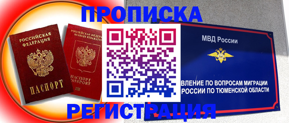 временная регистрация для всех в Одинцово