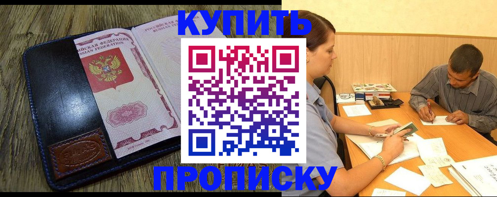 регистрация в Одинцово