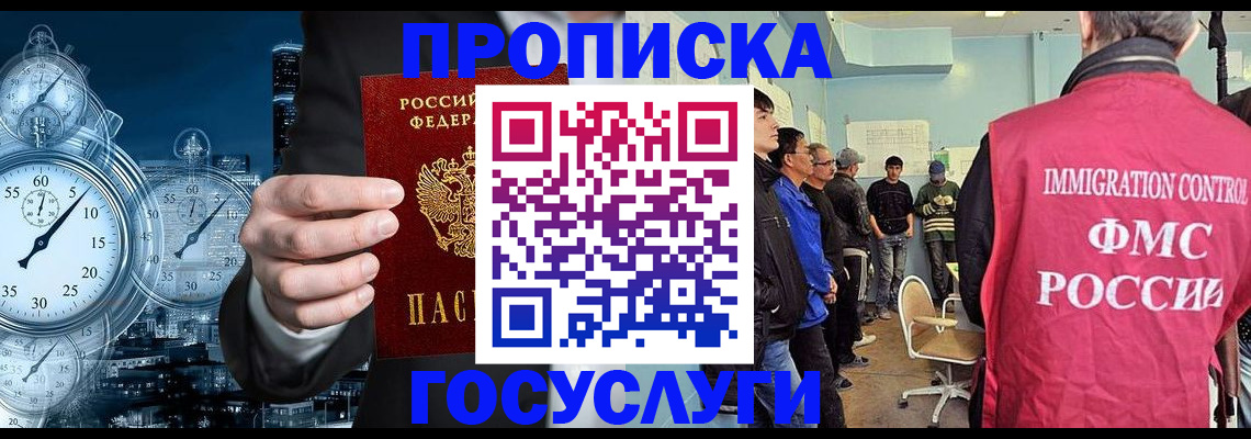 временная регистрация надежно в Одинцово