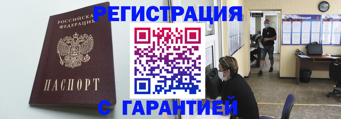 временная регистрация недорого в Одинцово